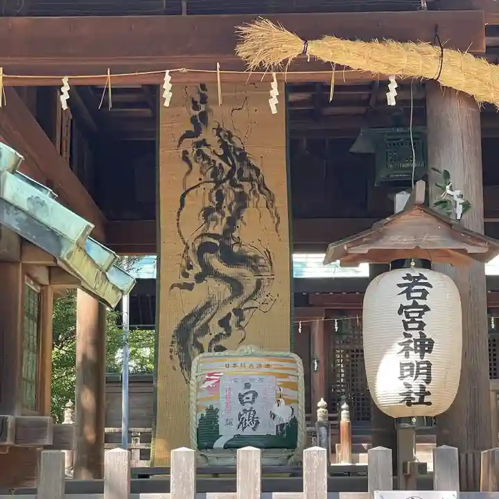 若宮神明社(愛知県)