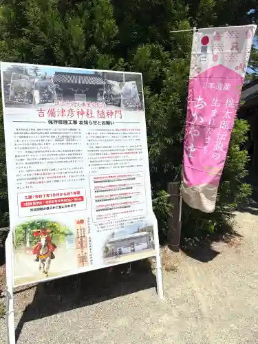 吉備津彦神社の{uncategorized: "未分類", other: "その他", undefined: "問題あり", building: "その他建物", grave: "お墓", sacred_gate: "鳥居", guardian: "狛犬", statue: "像", buddha: "仏像", history: "歴史", nature: "自然", garden: "庭園", animal: "動物", pagoda: "塔", temizu: "手水舎", mountain_gate: "山門・神門", sanctuary: "本殿・本堂", subordinate: "末社・摂社", art: "芸術", scenery: "景色", jizo: "地蔵", ema: "絵馬", goshuin: "御朱印", omikuji: "おみくじ", items: "授与品その他", amulet: "お守り", goshuincho: "御朱印帳", eats: "食事", festival: "お祭り", votive_dance: "神楽", shichigosan: "七五三参", wedding: "結婚式", experience: "体験その他", initially: "初詣", around: "周辺", anti_infection: "感染症対策"}