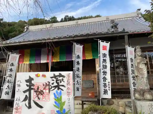 林陽寺の御朱印