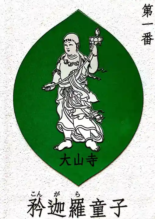 大山寺の授与品その他
