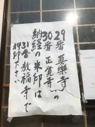 真楽寺(愛知県)