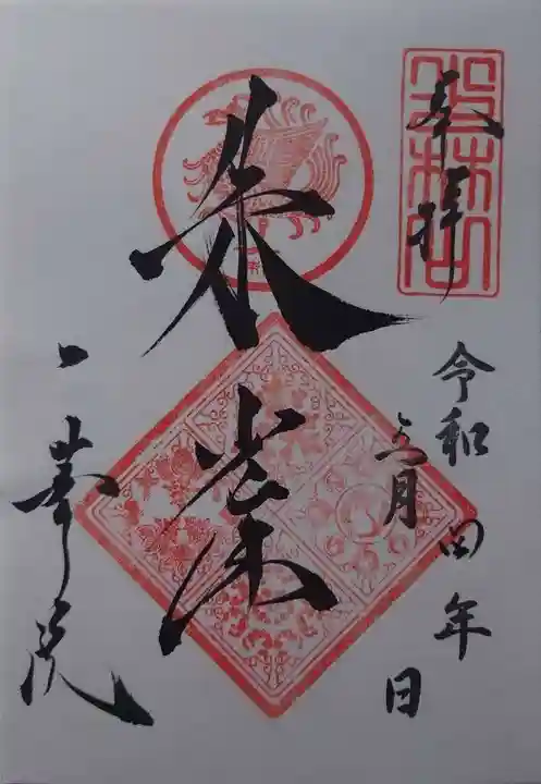 一華院(京都府)