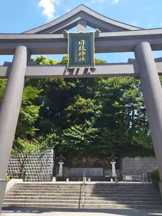 日枝神社(東京都)