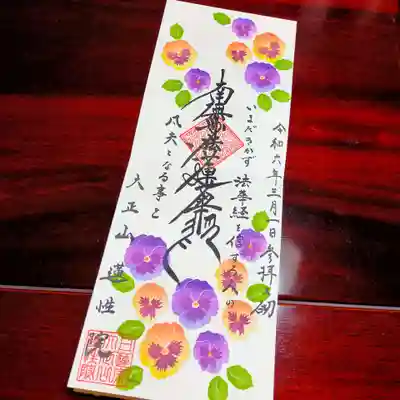 タテ二面・3月（パンジー）