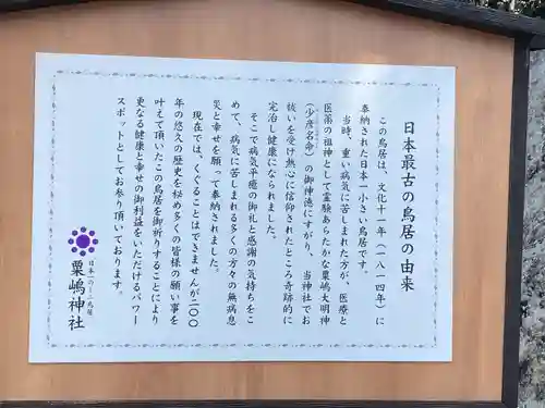 粟嶋神社(熊本県)