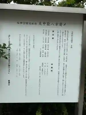 桜神宮(東京都)