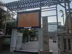 今宮戎神社(大阪府)