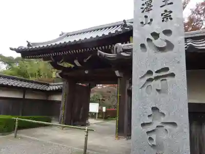 心行寺のその他建物