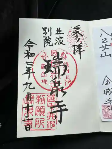 井波別院瑞泉寺(富山県)