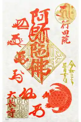 大長寺の御朱印