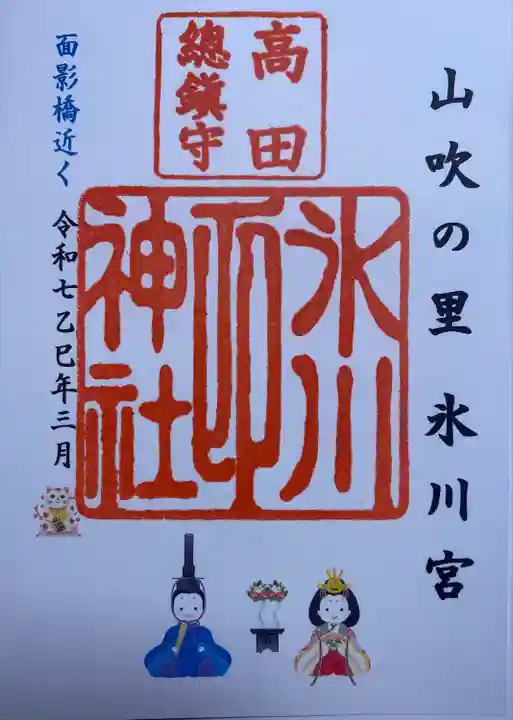 高田氷川神社(東京都)