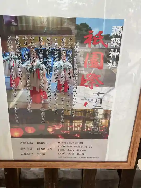 彌榮神社(愛知県)
