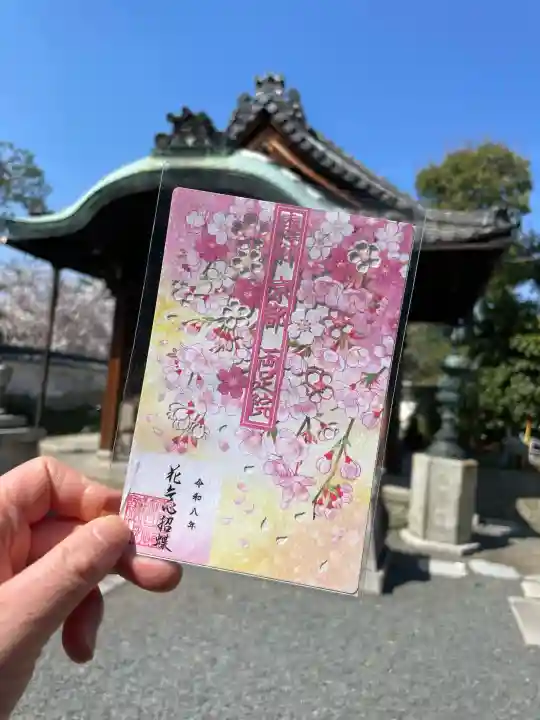 両足院の御朱印