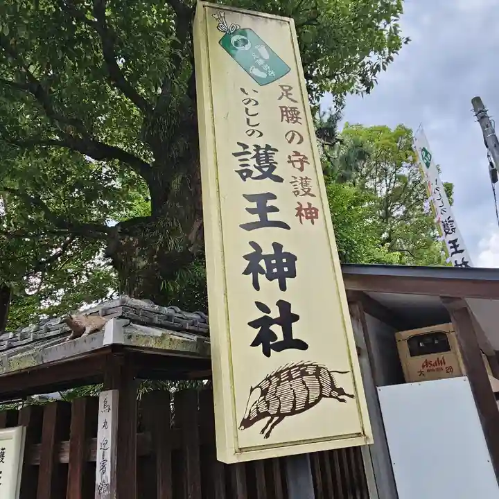 護王神社のその他建物