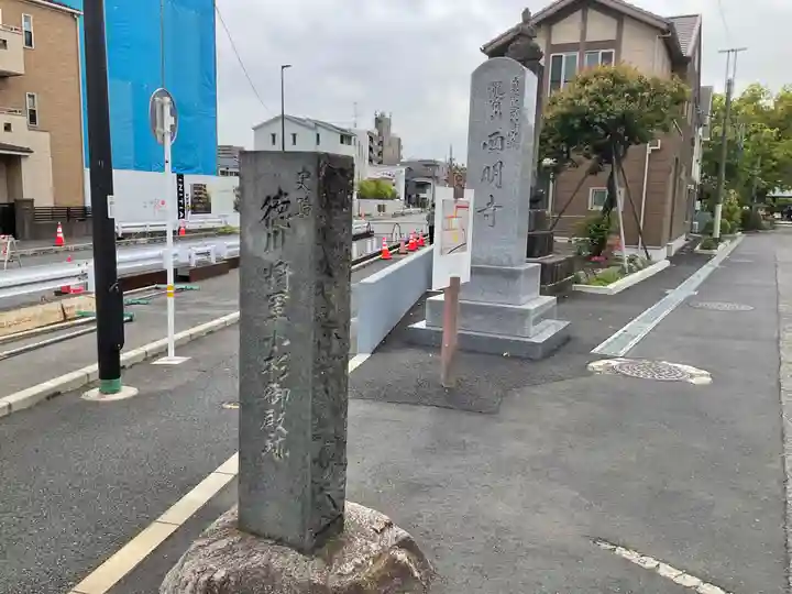 西明寺(神奈川県)