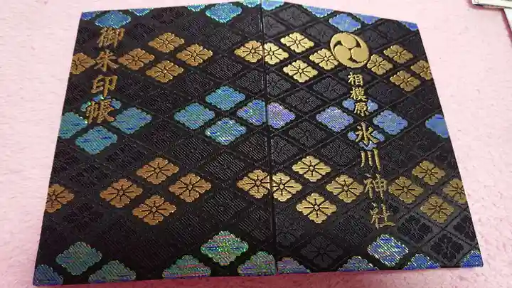 相模原氷川神社の御朱印帳