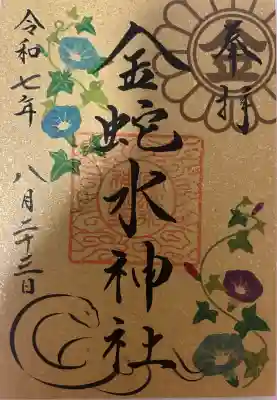 金蛇水神社(宮城県)