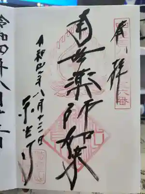 東光寺(山梨県)