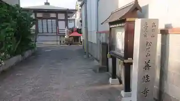 善性寺のその他建物