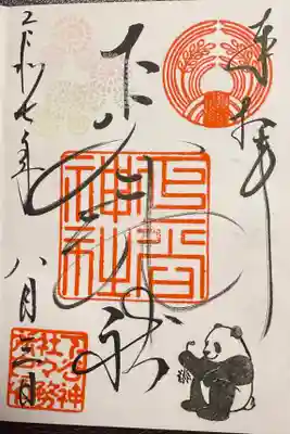 下谷神社の御朱印