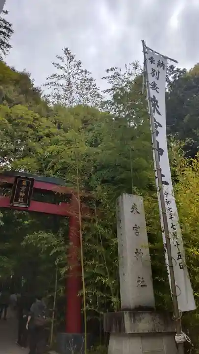 來宮神社(静岡県)