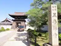 萬壽寺(萬寿寺・万寿寺)のその他建物