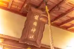 鶴岡護国神社(山形県)