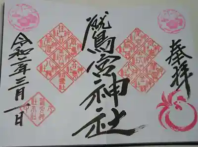 見開きの御朱印です。