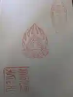 善福寺(三重県)