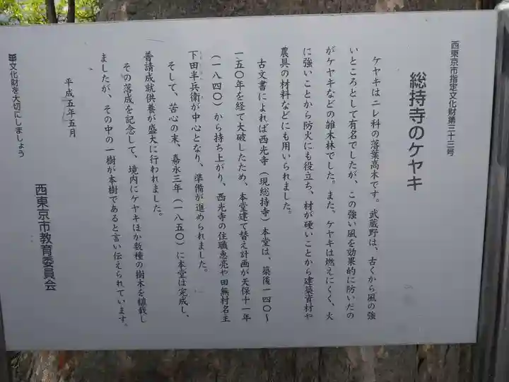 總持寺の歴史