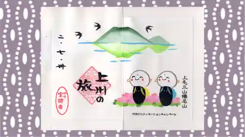 宝徳寺の御朱印