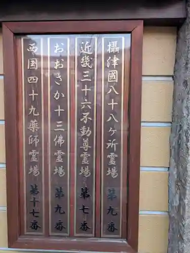 摂津之国 國分寺（金光明四天王護国之寺）(大阪府)