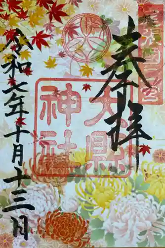 大縣神社(愛知県)