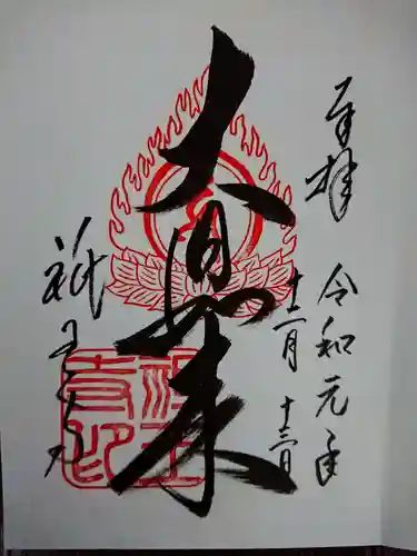 祇王寺の御朱印