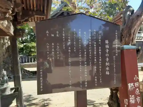 勝福寺(神奈川県)