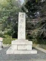 橿原神宮(奈良県)