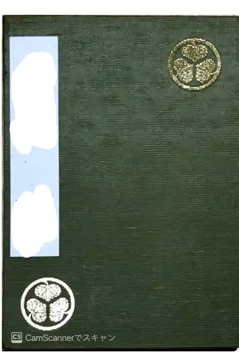 輪王寺両大師堂(寛永寺輪王殿)の御朱印帳