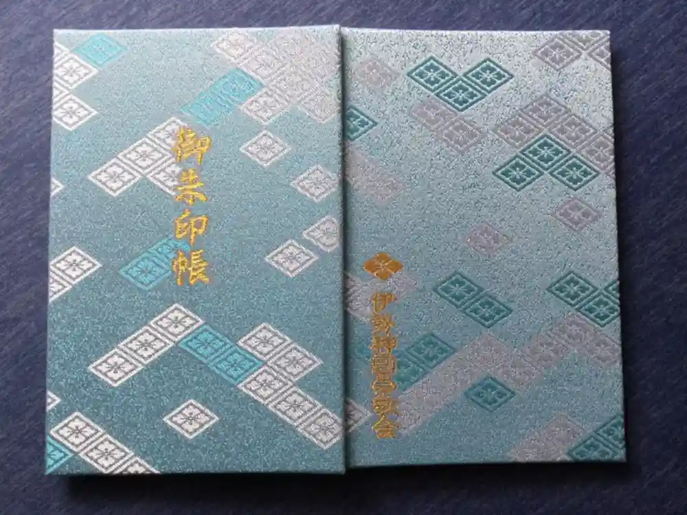 伊勢神宮内宮（皇大神宮）の御朱印帳