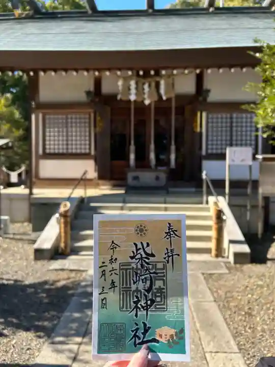 柴崎神社(千葉県)