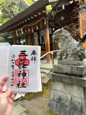 三篠神社(広島県)