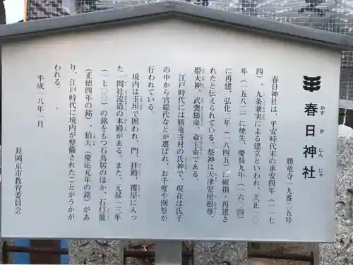 春日神社の歴史