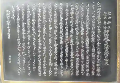 寳田恵比寿神社の歴史