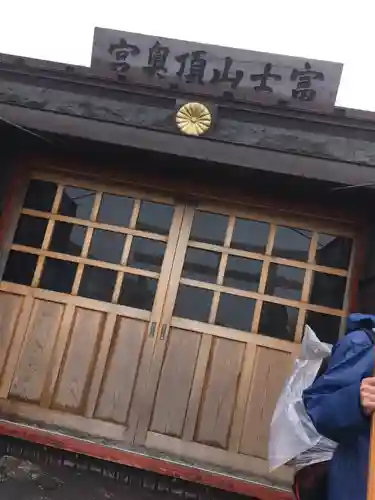 富士山頂上浅間大社奥宮の本殿・本堂