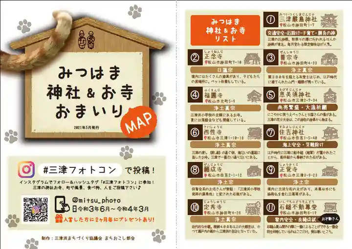 三津厳島神社(愛媛県)