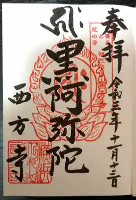 御朱印帳スタートの御朱印お書き入れ