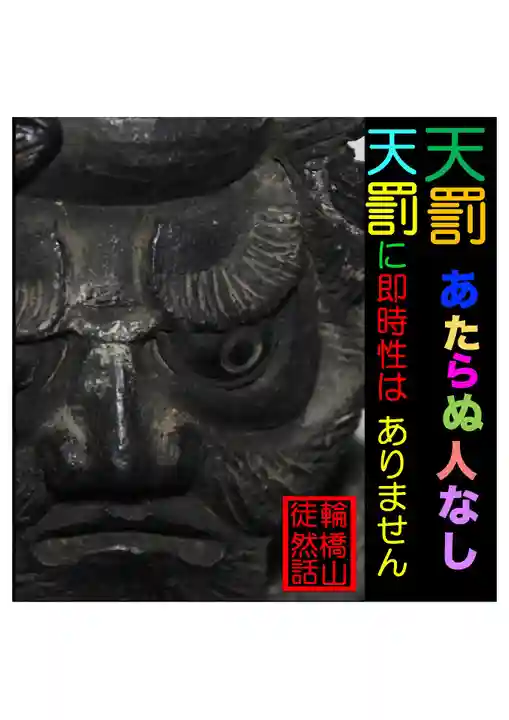 耕田院(山形県)