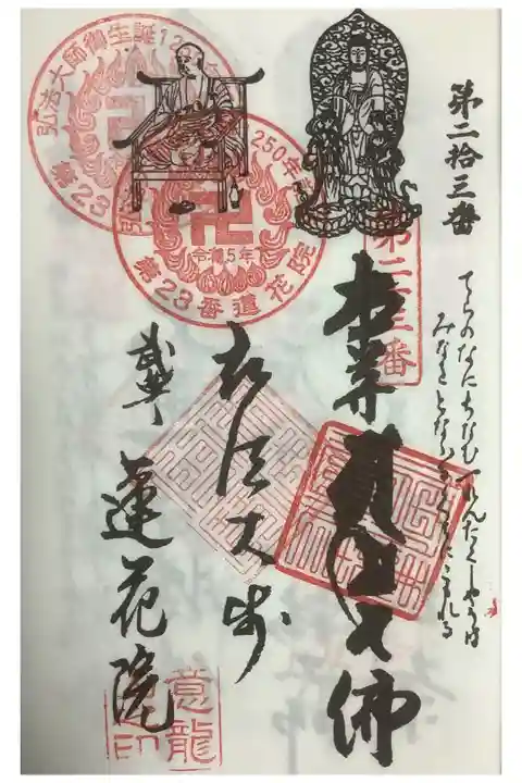 知多四国23番札所です。