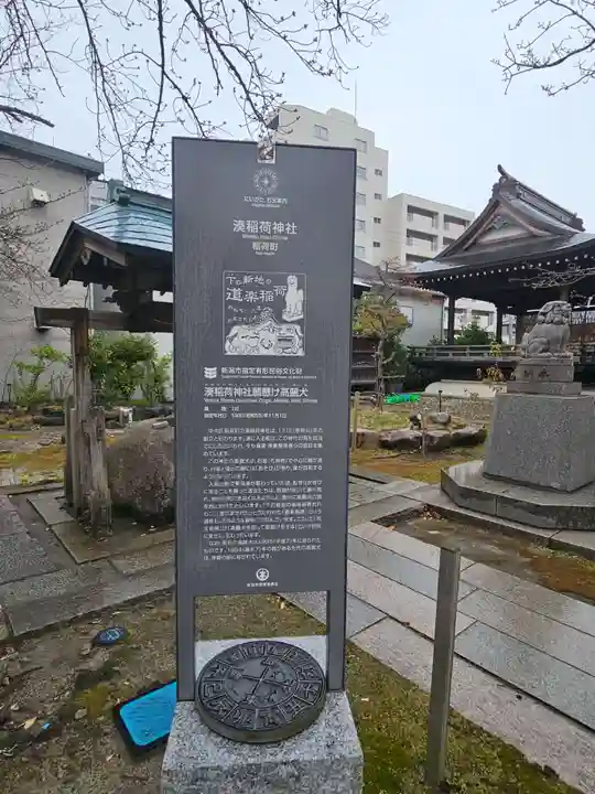 湊稲荷神社(新潟県)
