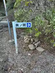 岩舟山高勝寺(栃木県)