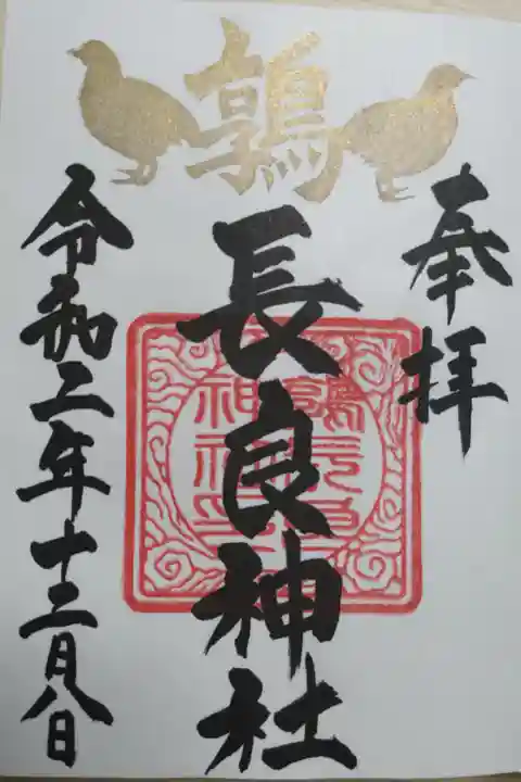 金の鶉(うずら)御朱印。ウズラの絵